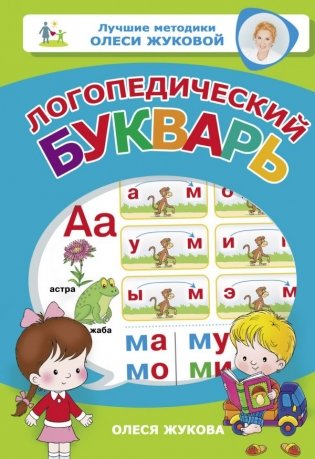 Логопедический букварь фото книги