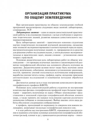 Общее землеведение. Практикум фото книги 7