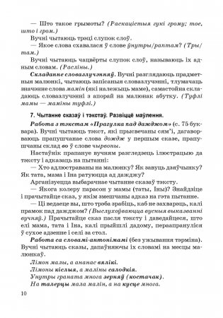 Навучанне чытанню ў 1 класе. У дзвюх частках. Частка 2. ГРЫФ фото книги 8