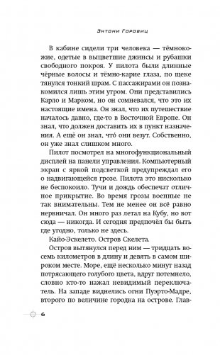 Остров Скелета (выпуск 3) фото книги 7