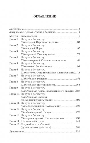 Думай и богатей фото книги 3