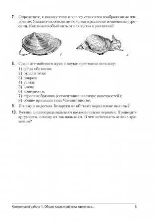 Биология. 8 класс. Сборник контрольных и самостоятельных работ фото книги 4