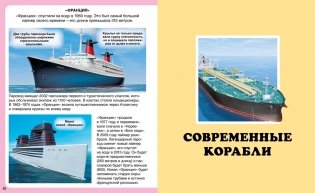 Корабли фото книги 7