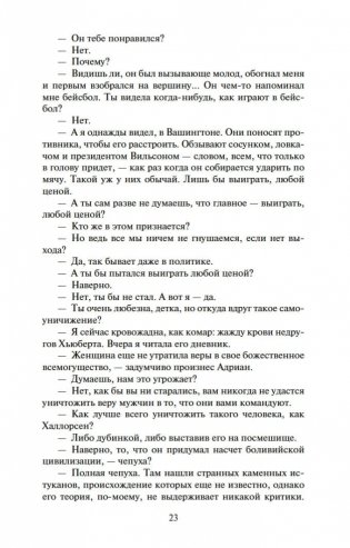 Конец главы. Хроники Форсайтов фото книги 23