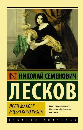 Леди Макбет Мценского уезда фото книги