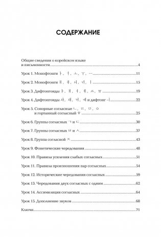 Корейский язык. Тренажёр по письму и чтению фото книги 4