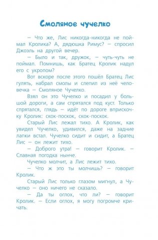 Сказки дядюшки Римуса фото книги 8