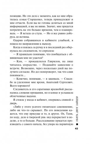 Убить двух зайцев фото книги 44