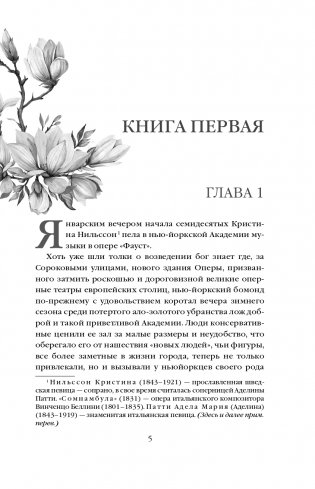 Эпоха невинности фото книги 6