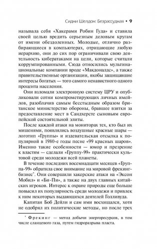 Сидни Шелдон. Безрассудная фото книги 9