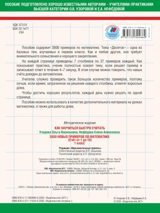 3000 новых примеров по математике. 1 класс. Счёт от 1 до 10 фото книги 2