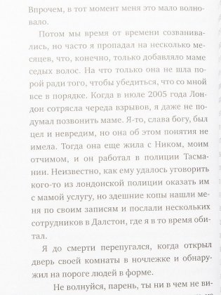 Уличный кот по имени Боб. Как человек и кот обрели надежду на улицах Лондона фото книги 3