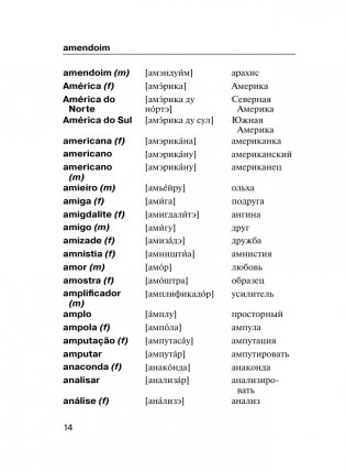 Португальско-русский русско-португальский словарь с произношением фото книги 11