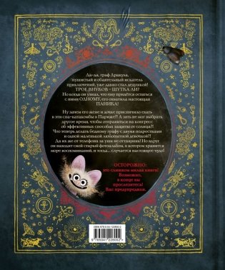 Мементо Монструм. Истории для любимых внучат фото книги 2