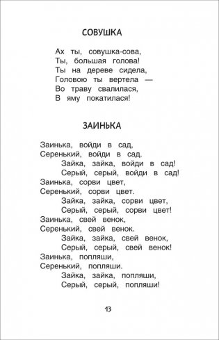 Хрестоматия для детского сада. 4-5 лет. Средняя группа фото книги 7