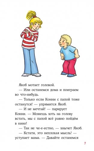 Приключения Конни на каникулах у бабушки фото книги 4