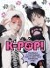 K-pop! Раскраска с участниками самых известных корейских групп фото книги маленькое 2