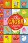 Мои первые слова. 15 книжек-кубиков. Развитие речи фото книги маленькое 2