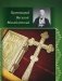 Полная исповедь. Испытание совести по десяти заповедям божиим м заповедям блаженства фото книги маленькое 2