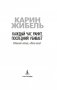 Каждый час ранит, последний убивает фото книги маленькое 4