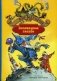 Заповедник сказок фото книги маленькое 2