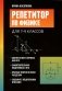 Репетитор по физике: для 7-9 кл фото книги маленькое 2