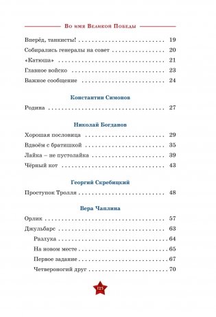 Во имя великой Победы фото книги 3