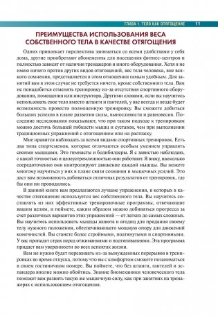Анатомия силовых упражнений с использованием в качестве отягощения собственного веса фото книги 6