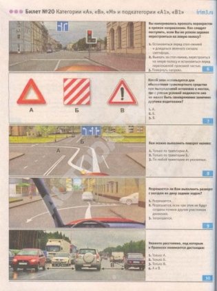 Экзаменационные билеты с комментариями категорий "A", "В", "М" и подкатегорий "А1", "В1" фото книги 4