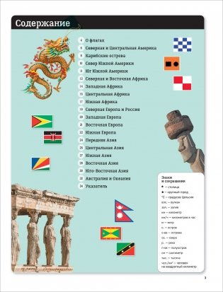 Детский атлас. Страны и флаги фото книги 2