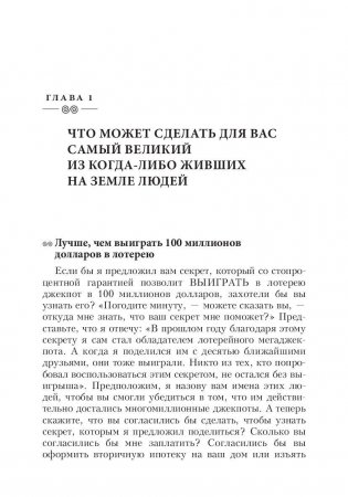 Величайший человек на земле фото книги 4