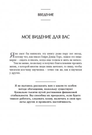 Своим успехом я обязан Наполеону Хиллу фото книги 3