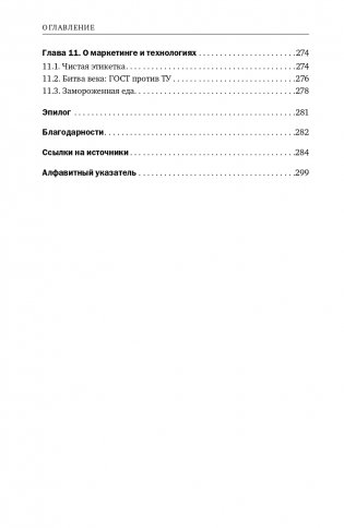 Страшная химия. Еда с Е-шками. Из чего делают нашу еду и почему не стоит ее бояться фото книги 5