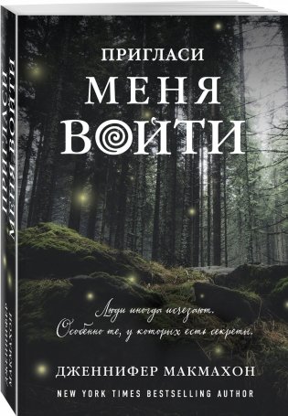 Пригласи меня войти фото книги 2
