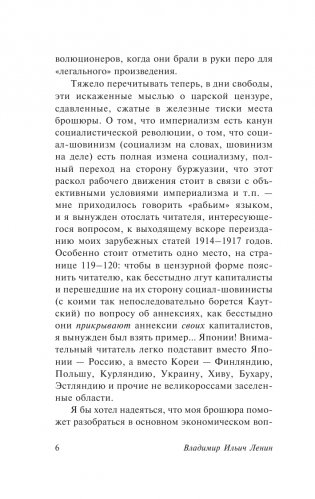Империализм, как высшая стадия капитализма фото книги 3