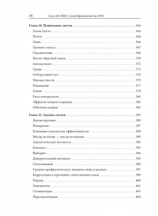 Сам себе MBA. Самообразование на 100% фото книги 13