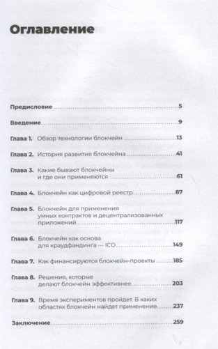 Блокчейн на практике фото книги 2