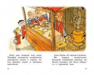 Аля, Кляксич и буква "А" фото книги 8