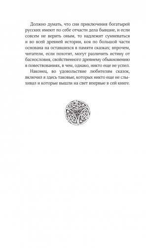 Русские сказки. Приключения богатырей в оригинальной редакции. Подарочное издание фото книги 7