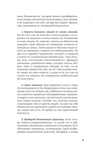 Поймать лжеца фото книги 10