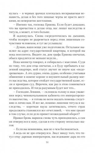 Дочь алхимика фото книги 7