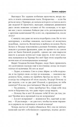 Цветок инферно фото книги 10