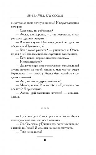 Два зайца, три сосны фото книги 6