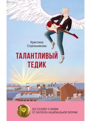 Талантливый Тедик фото книги
