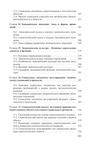 Экономическая социология фото книги 13