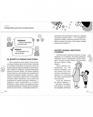 В детский сад без слез, капризов и истерик фото книги 3
