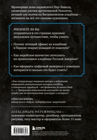 R.I.P. Всемирная история кладбищ глазами художника фото книги 2