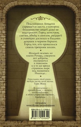 Никогде фото книги 17