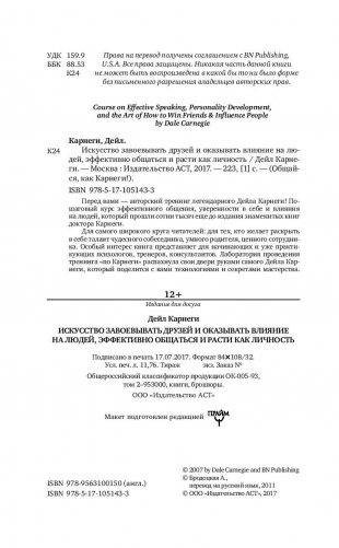 Искусство завоевывать друзей и оказывать влияние на людей, эффективно общаться и расти как личность фото книги 3