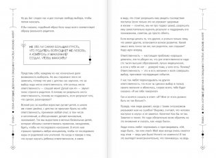 Хорошие девочки не бросают мужей. Но не лучше ли быть счастливой? фото книги 5